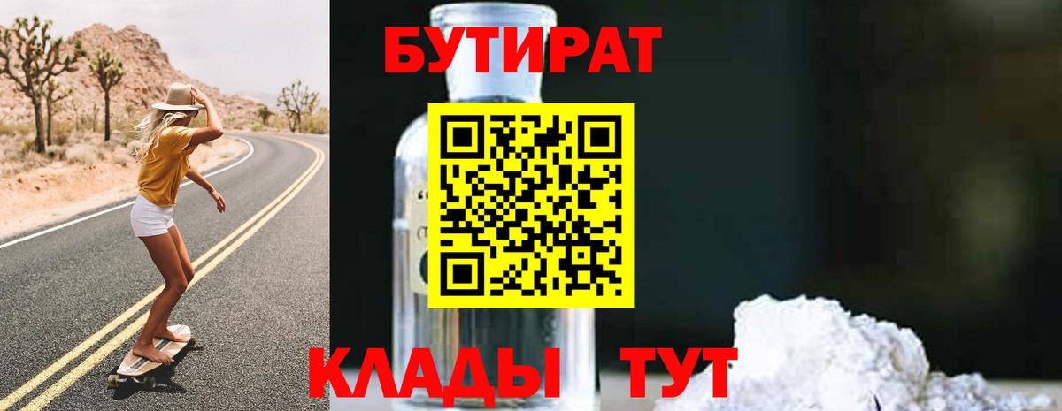БУТИРАТ жидкий экстази Пугачёв