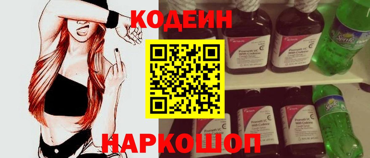 Пугачёв  Кодеиновый сироп Lean напиток Lean (лин)  Codein Purple Drank  Вход с VPN 